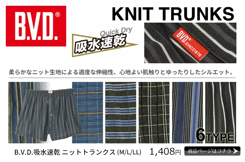 B.V.D トランクス BVD チェック ストライプ 先染 前開き メンズ