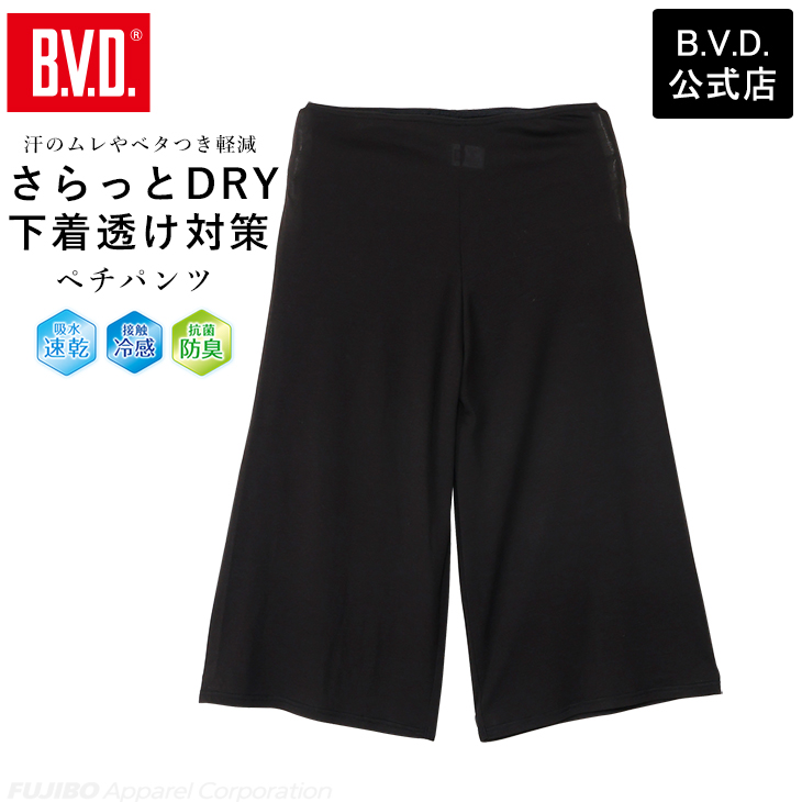 ペチパンツ さらっとDRY 下着透け防止 汗ベタ ムレ 軽減 M L LL 股ずれ 吸水速乾 抗菌防臭 接触冷感 通気性 軽量 ペチコート インナー レディス 超PayPay祭 | B.V.D | 01