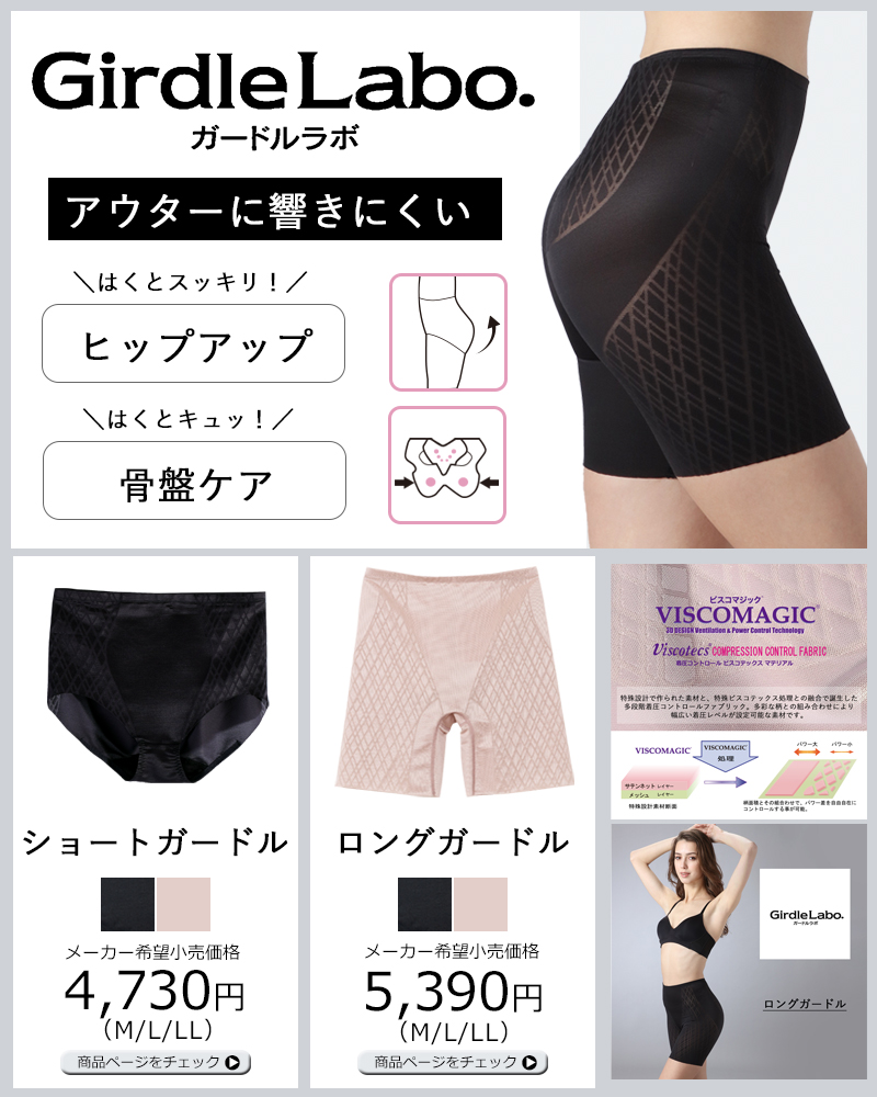 B.V.D.e-shop メーカー直営店 - Girdle Labo.《ガードルラボ》｜Yahoo