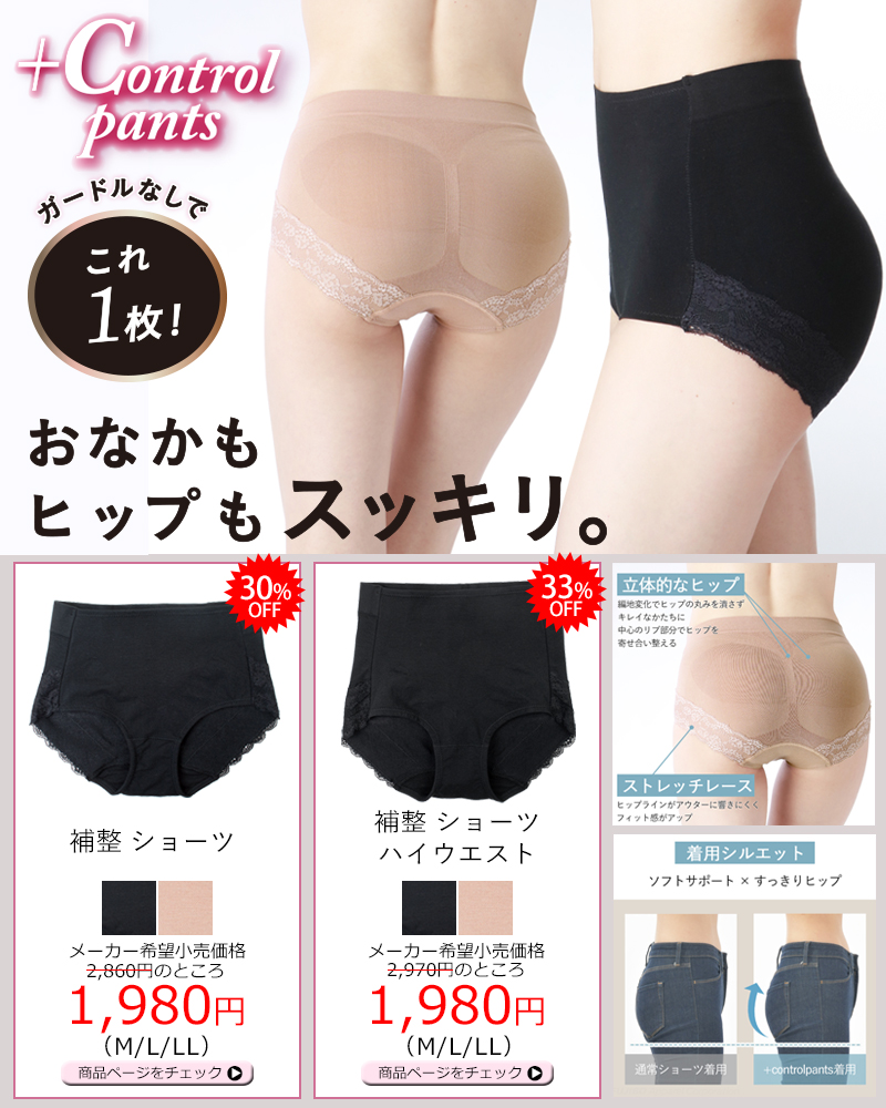 B.V.D 補整 補正 ショーツ 1枚履き 楽 立体成型 ハイウエスト 丸い