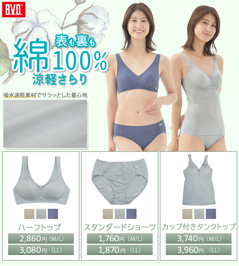 B.V.D ブラジャー 綿100% bvd 涼軽 さらり ハーフトップブラ