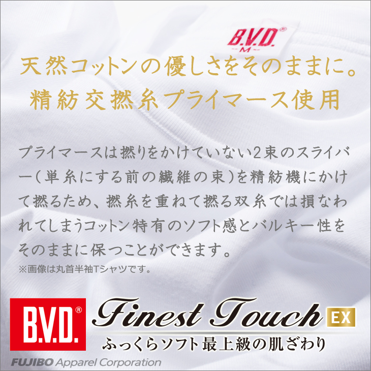 5枚セットで25%OFFBVD Finest Touch EX カラーセミビキニブリーフ M,L メンズ インナー 男性下着 綿100％