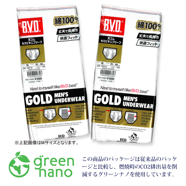 セミビキニブリーフ 2枚セット LLサイズ メンズ BVD GOLD 天ゴム 下着