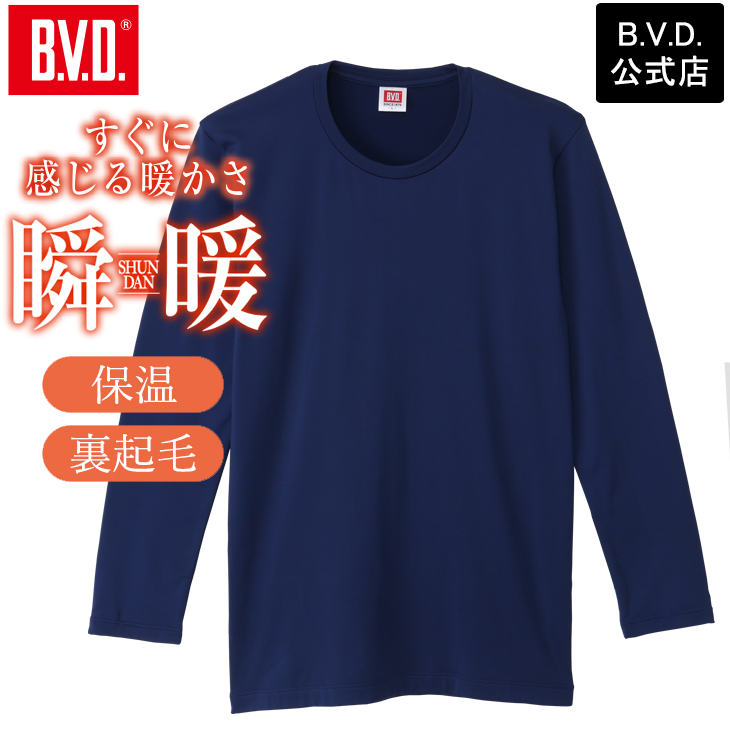 あったか裏起毛 BVD 瞬暖 裏起毛 クルーネック長袖Tシャツ インナー 保温 ストレッチ 帯電防止 ソフトタッチ bvd 肌着 インナー メンズ 爆買 | B.V.D | 04