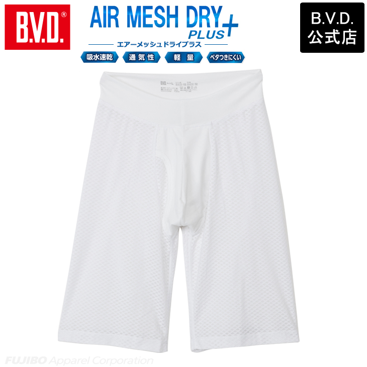 ロングボクサー ベルトレス メンズ 涼しい bvd BVD エアーメッシュドライプラス  ブリーフ【M/L/LL】GR785 爆買 | B.V.D | 04