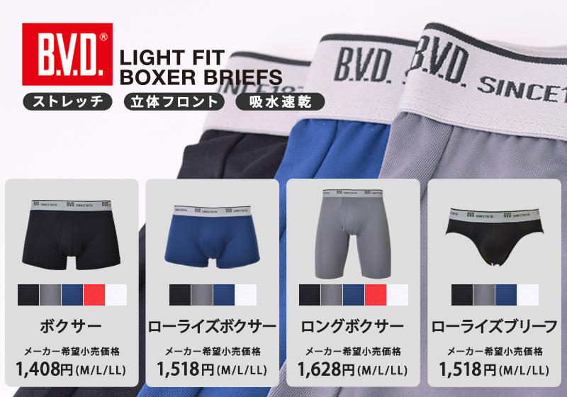 B.V.D.e-shop メーカー直営店 - LIGHT FIT｜Yahoo!ショッピング