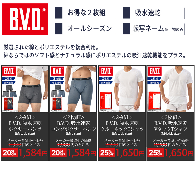 2枚組 直営店限定品 B.V.D. 吸水速乾ボクサーパンツ 2枚セット メール