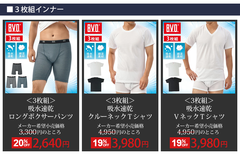B.V.D ロングボクサーパンツ メンズ 3枚組 吸水速乾 セット メール便