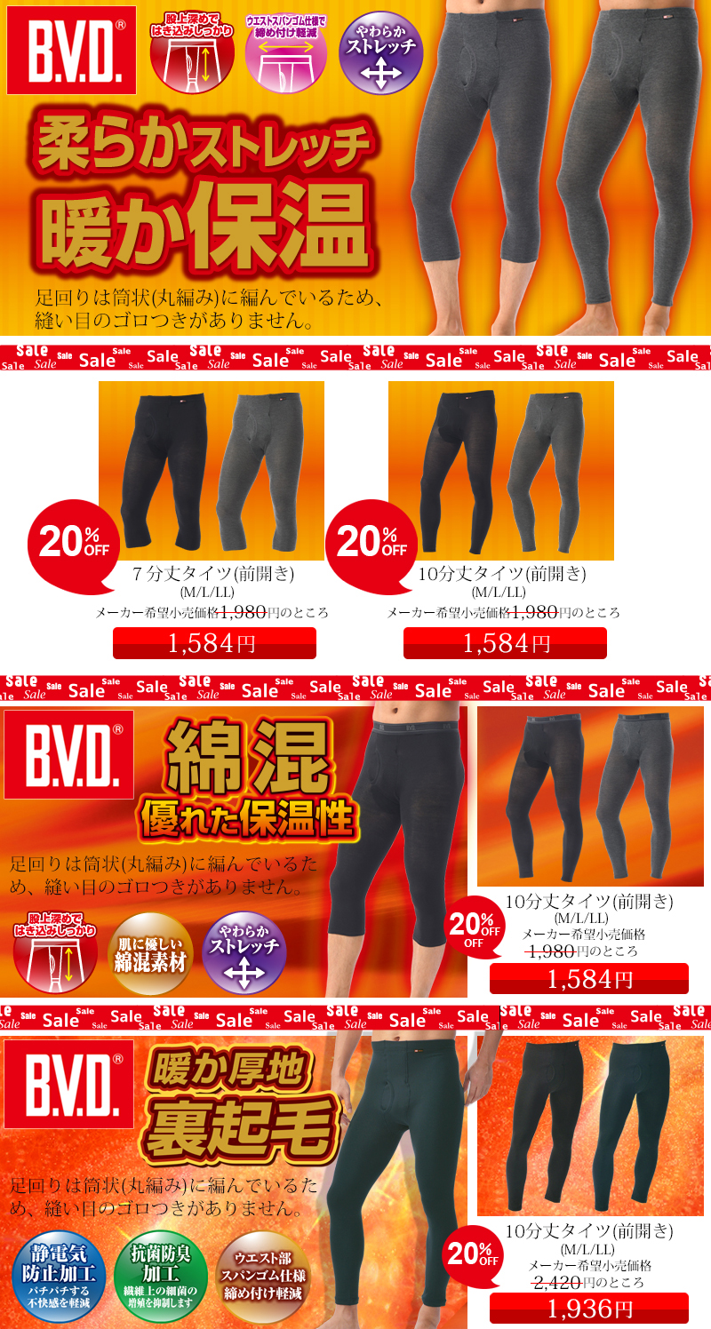 BVD コットンブレンド 綿混丸編み10分丈タイツ WARM BIZ ウォームビズ