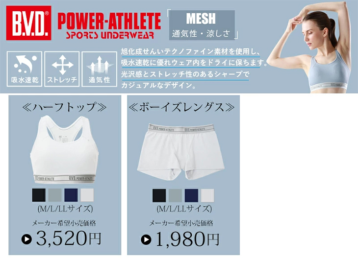 B.V.D.e-shop メーカー直営店 - B.V.D. POWER-ATHLETE Ladies（WEB限定！B.V.D.Ladies ）｜Yahoo!ショッピング