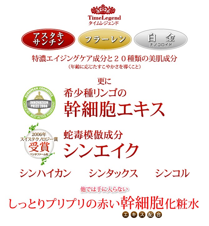 TimeLegend（タイムレジェンド） 赤いフラーレン化粧水