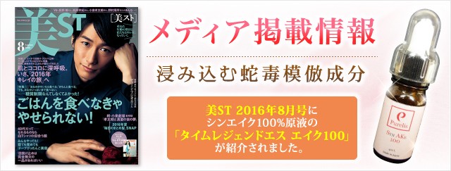 シンエイク 原液100% 蛇毒模倣成分 ピュアリスS-AK100 スイスの製薬会社受賞 原液美容液 ポイント消化