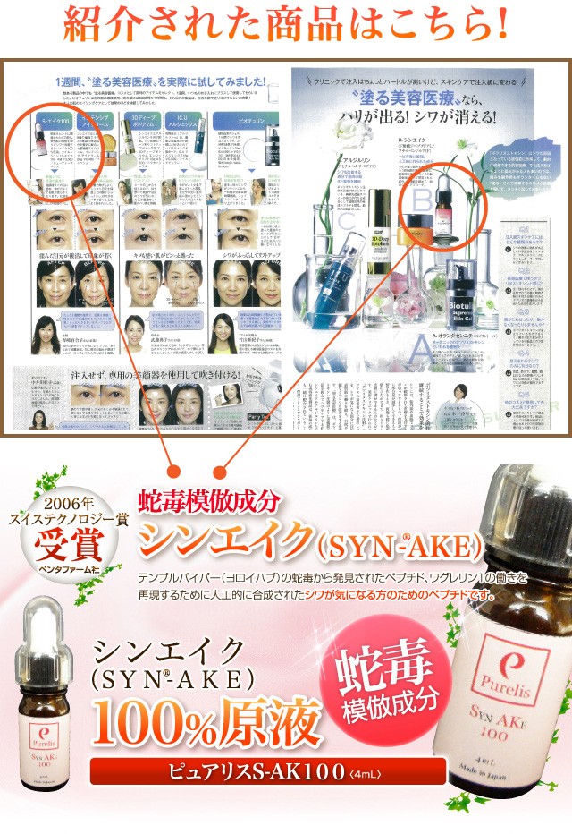 TimeLegend（タイムレジェンド） シンエイク 原液100% 蛇毒模倣成分