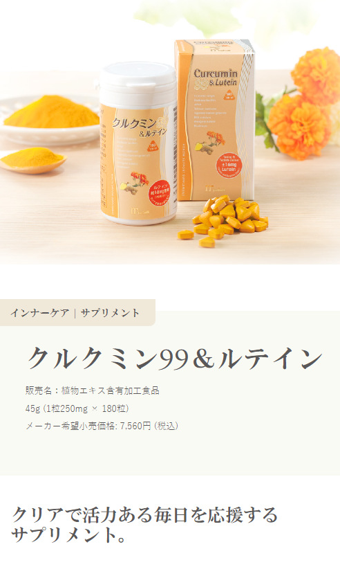 ミューフル クルクミン99 ＆ ルテイン 180粒 / 正規品 : by