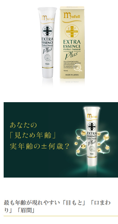 ミューフル EGF配合美容液 エクストラエッセンスPN | スキンケア