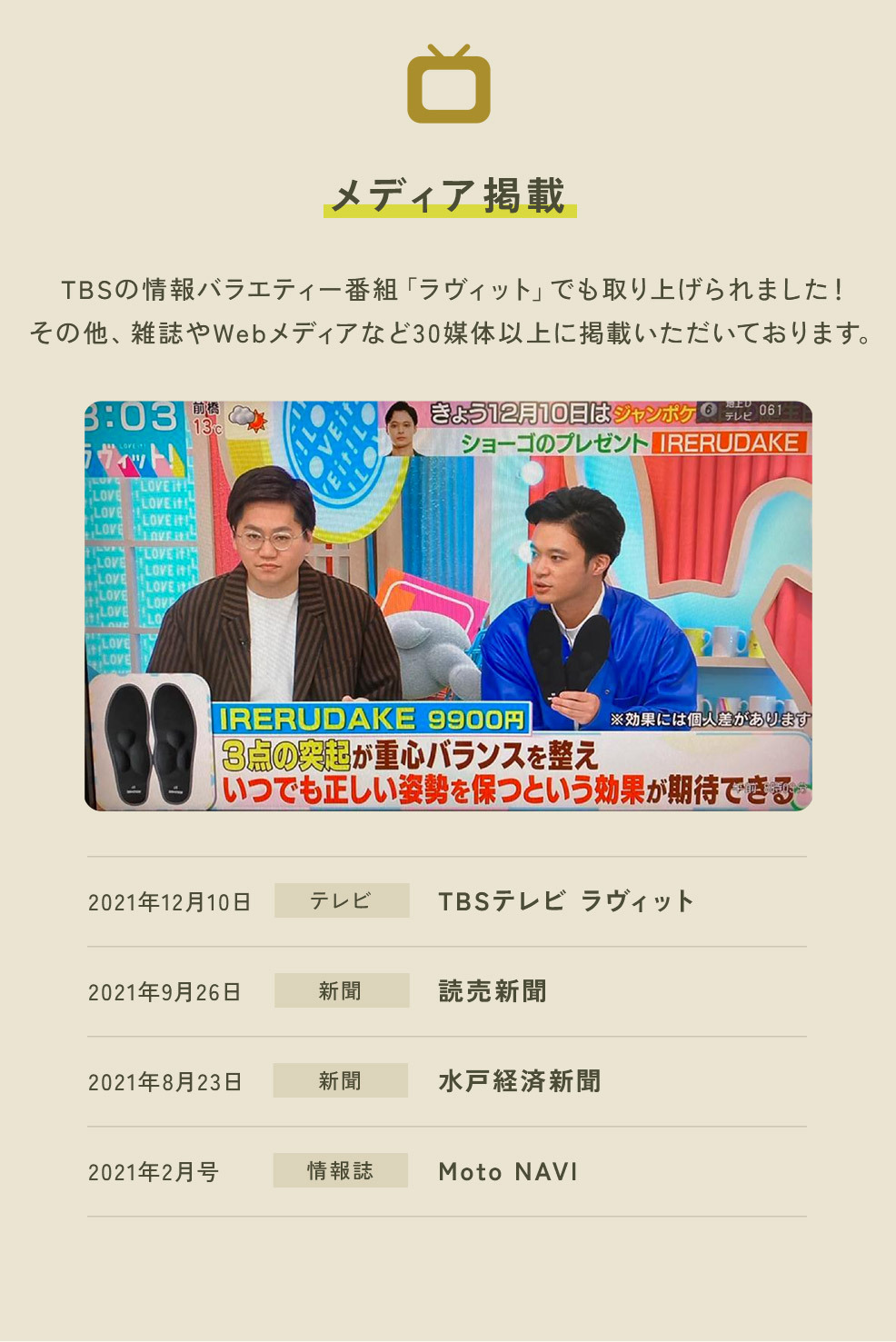 メディア掲載 TBS テレビ ラヴィット 読売新聞 by Organic ｂｙ Ｏｒｇａｎｉｃ バイオーガニック