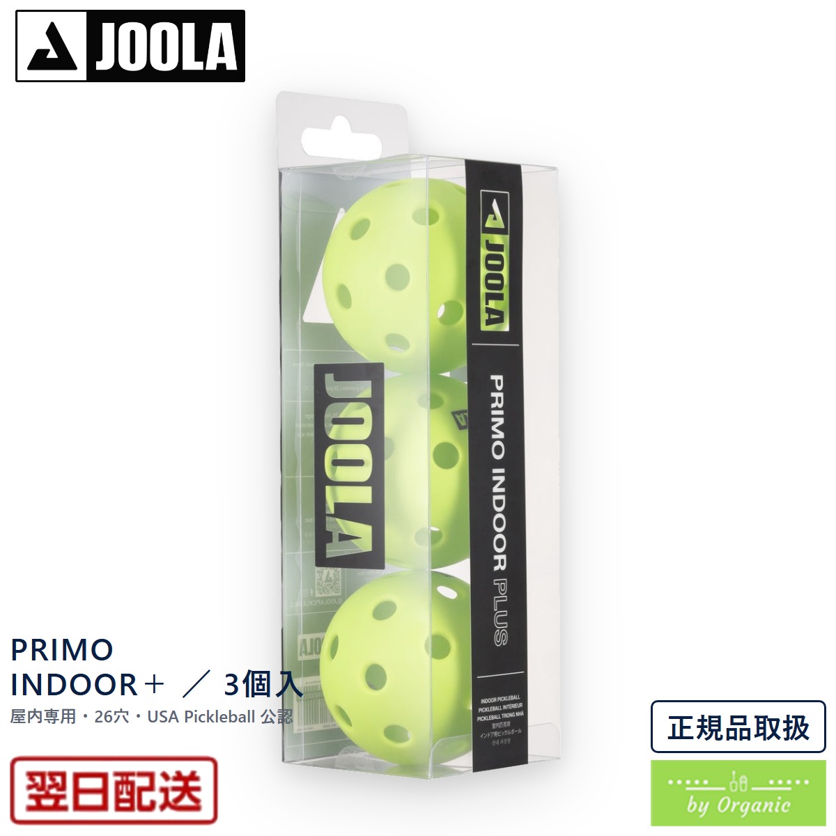 JOOLA ヨーラ プリモ インドアプラス ピックルボール 屋内専用 イエロー 正規品取扱 by Organic