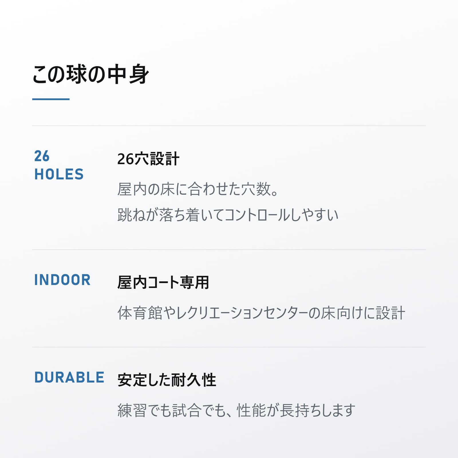 プリモ インドアプラスの中身 26穴設計 屋内コート専用 安定した耐久性