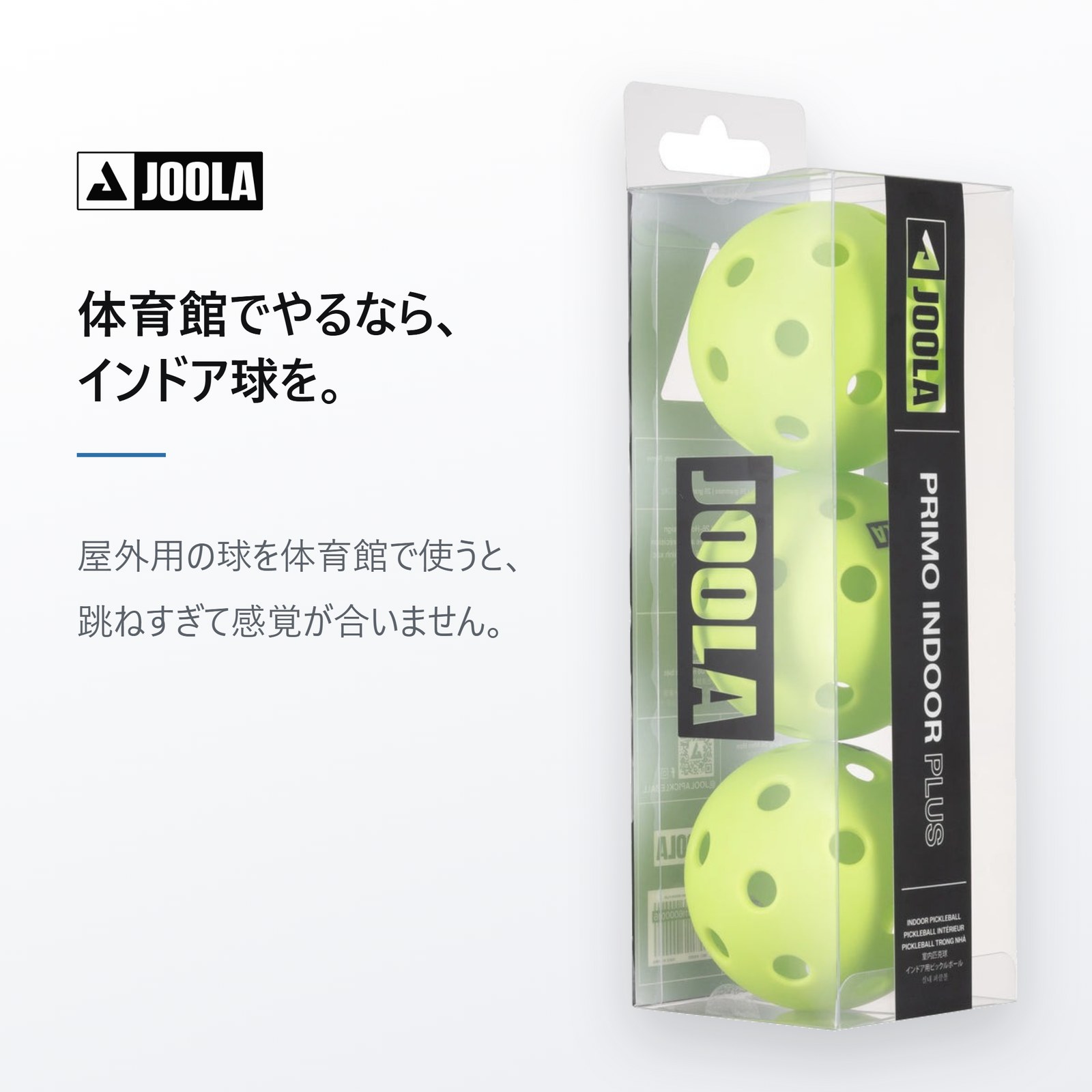 体育館でやるならインドア球を 屋外用の球は跳ねすぎて感覚が合いません
