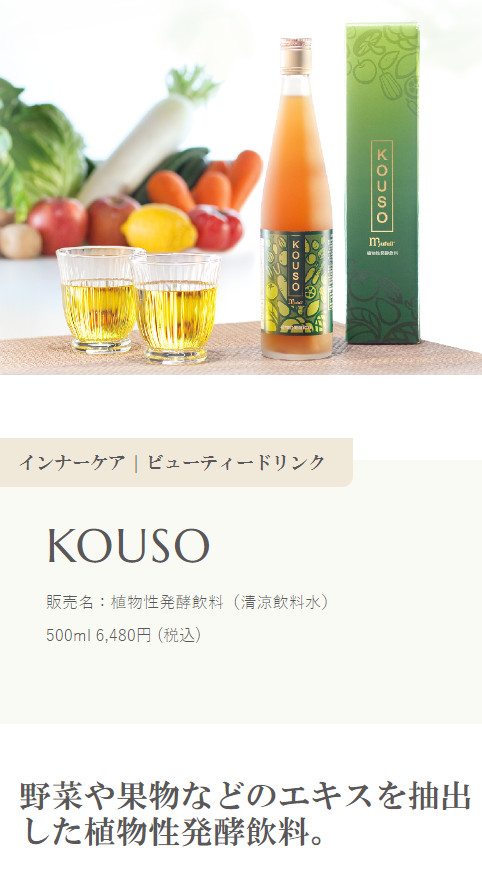 ミューフル KOUSO 酵素ドリンク ファスティングにおススメ 500mL / 正規品 : myufull-kouso : by Organic -  通販 - Yahoo!ショッピング