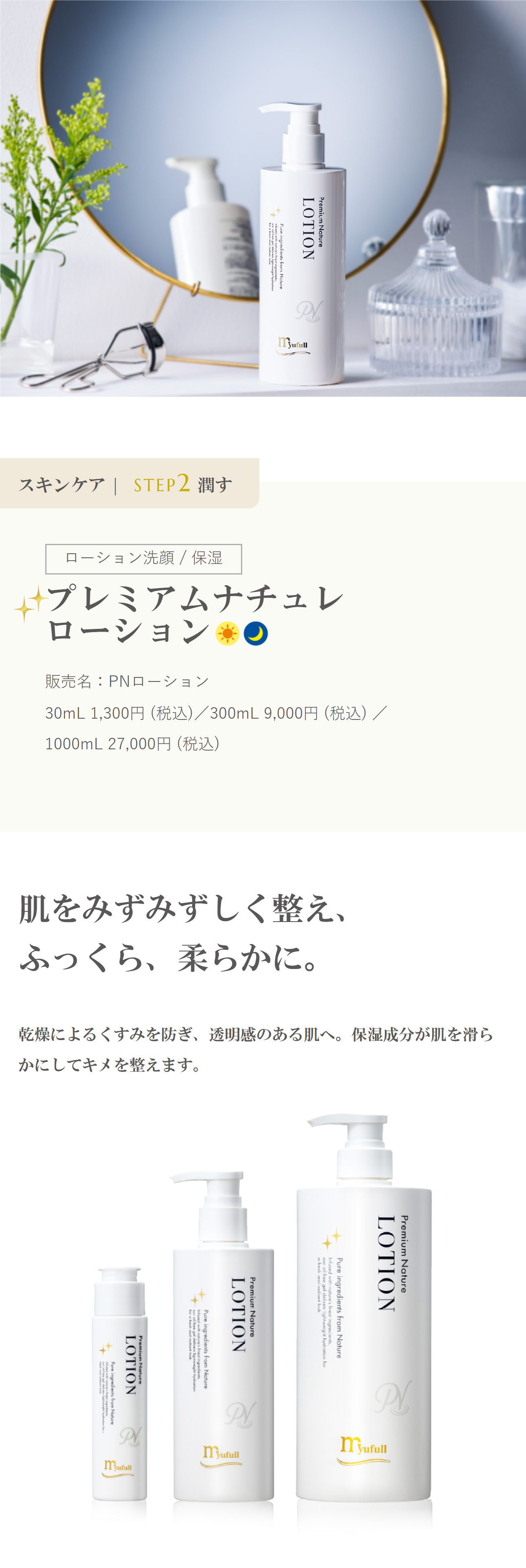 プレミアムナチュレ ローション Premium Nature 化粧水