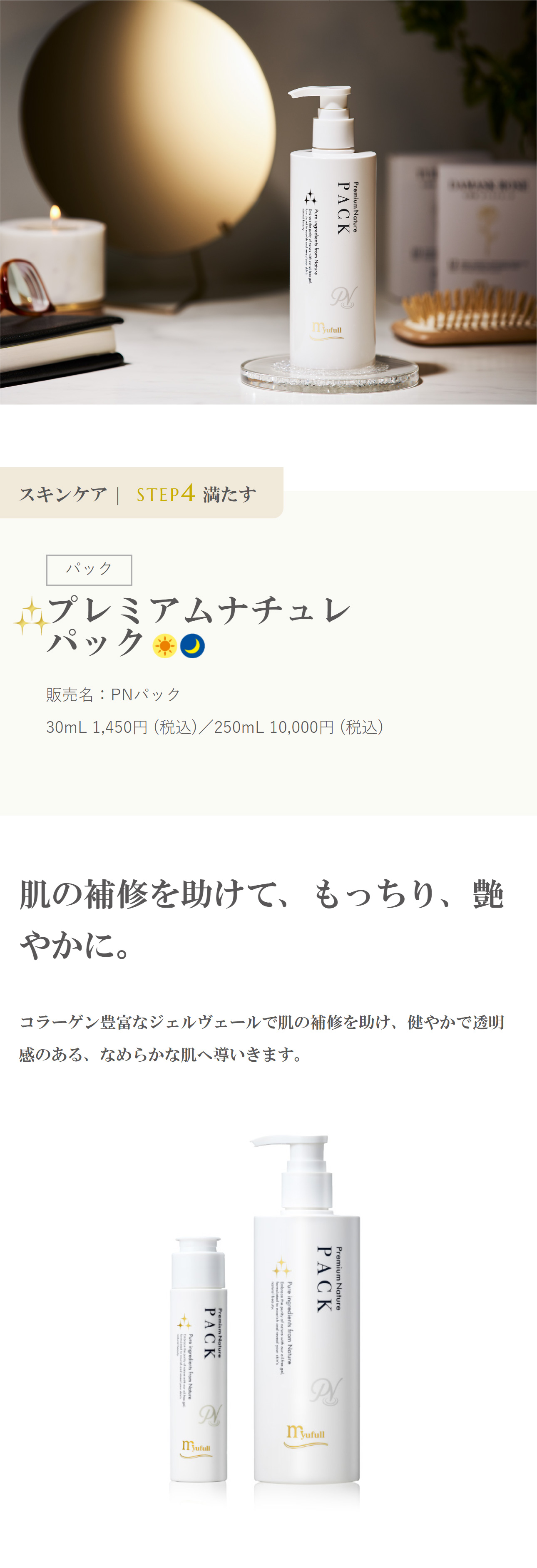 プレミアムナチュレ パック Premium Nature パック ナイトパック by Organic ｂｙ Ｏｒｇａｎｉｃ バイオーガニック 肌の補修を助けて、もっちり、艶やかに。コラーゲン豊富なジェルヴェールで肌の補修を助け、健やかで透明感のある、なめらかな肌へ導いきます。