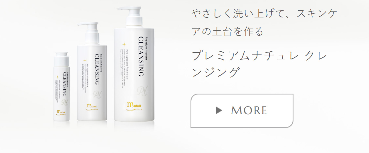 クレンジング 化粧落とし やさしい洗浄力で、メイクや皮脂汚れに素早くなじみ、うるおいを守りながらしっかりと洗い流します。まつエク マツエク OK