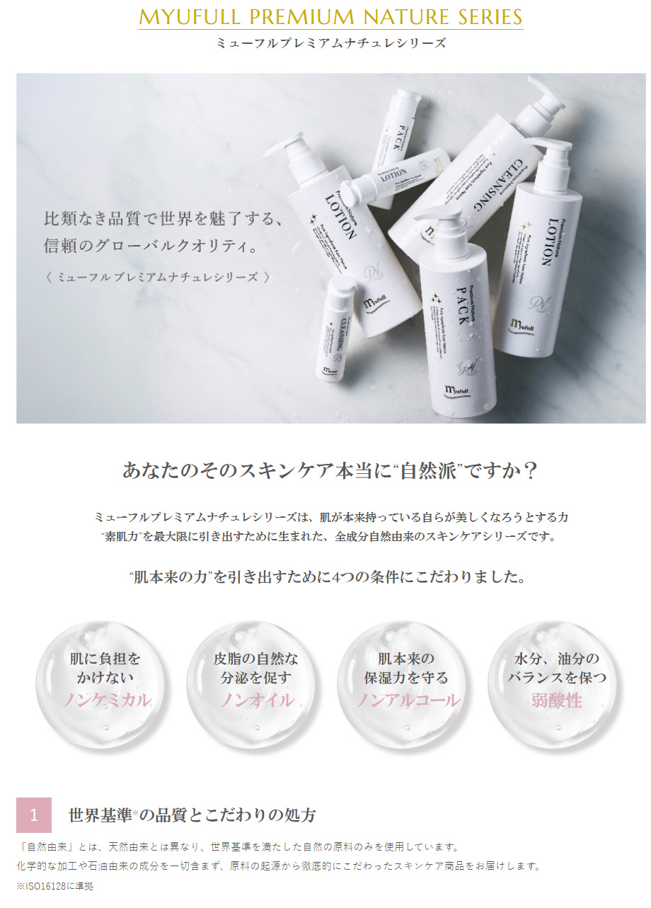 ミューフルPremium Nature パック プレミアムナチュレ パック – 【公式】ミューフル ( myufull