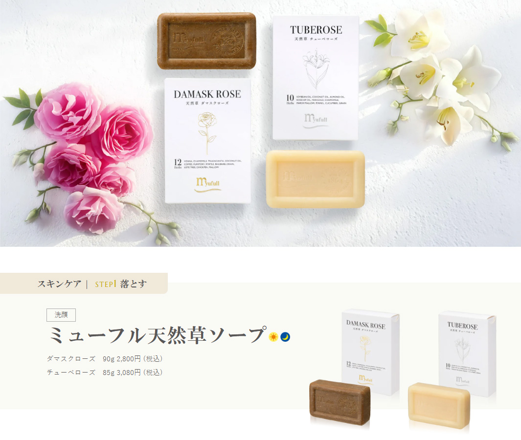 ミューフル天然草ソープ ダマスクローズ チューベローズ 天然 ハーブ 石けん 石鹸 濃密泡 スキンケア 洗顔 無添加 敏感肌 つっぱらない ニキビ スクラブ 保湿 美肌 エッセンシャルオイル マイルド クリーミー泡 by Organic by Organic バイオーガニック