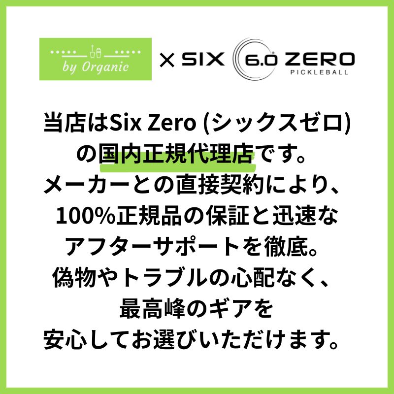 by Organic (バイオーガニック)はSix Zero (シックスゼロ)の国内正規代理店です。メーカーとの直接契約により、100%正規品の保証と迅速なアフターサポートを徹底。偽物やトラブルの心配なく、最高峰のギアを安心してお選びいただけます。