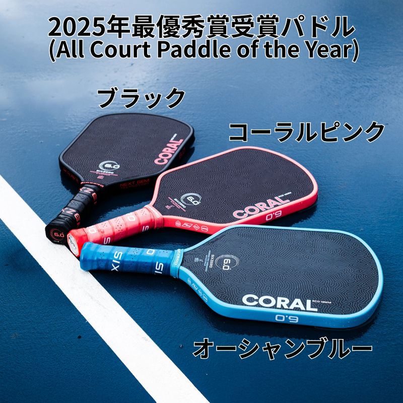 Dr.ミラクルボール　60個入り 正規代理店】シックスゼロ コーラル ハイブリッド 16mm ピックルボール
