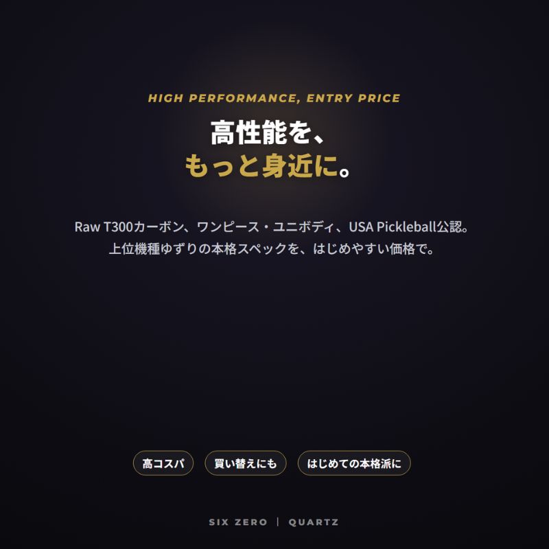 Six Zero 正規代理店 by Organic｜メーカー直仕入れ100%正規品・安心の国内サポート