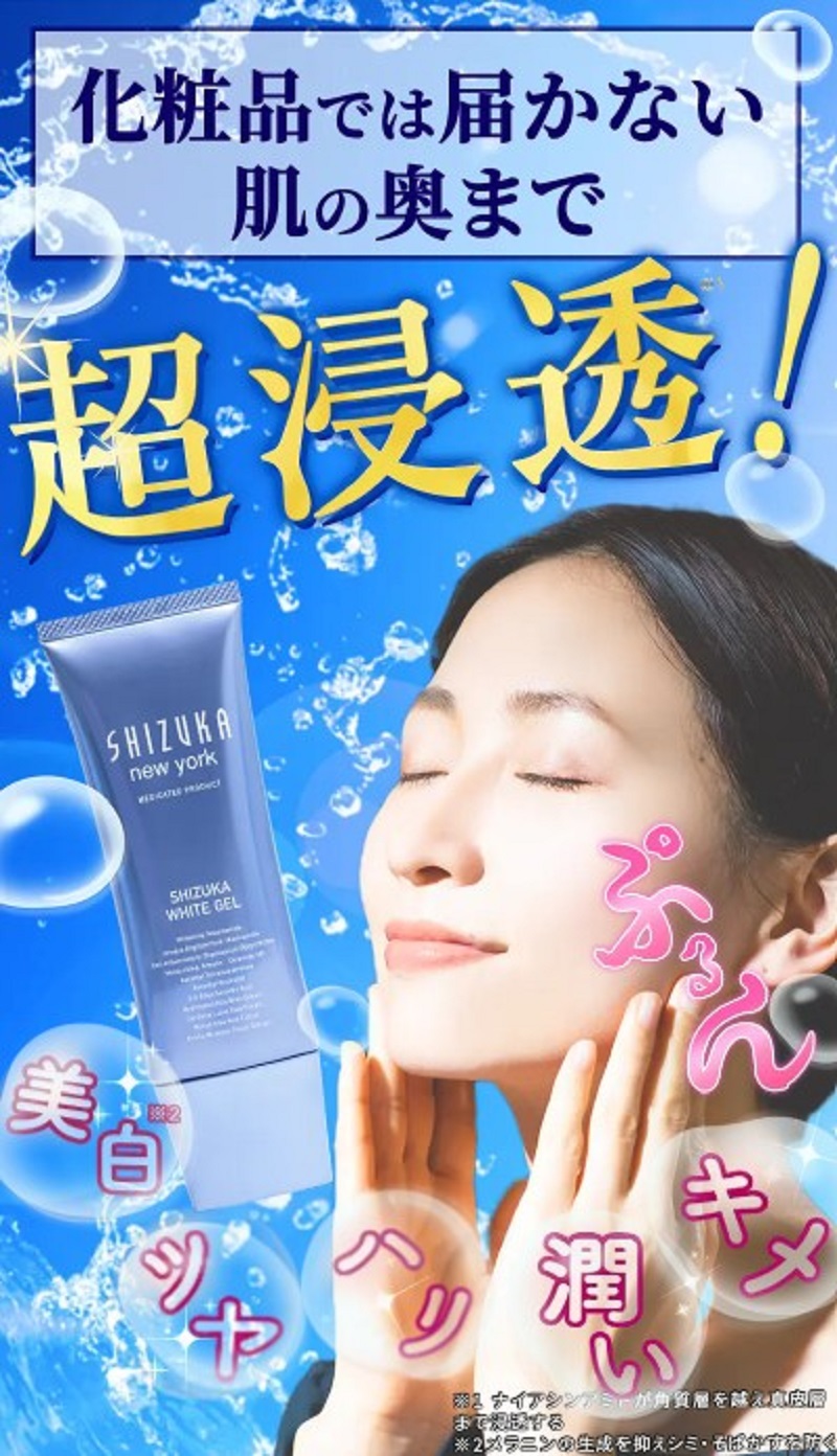 医薬部外品】薬用美白オールインワン シズカホワイトゲル 60g （約1