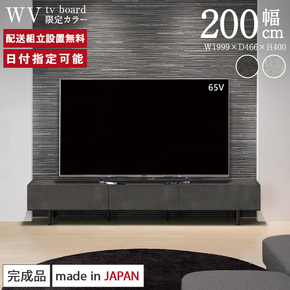 パモウナ テレビボード 幅150cm WV 完成品 テレビ台 脚付 ロータイプ