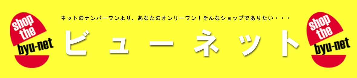 ビューネット ヘッダー画像