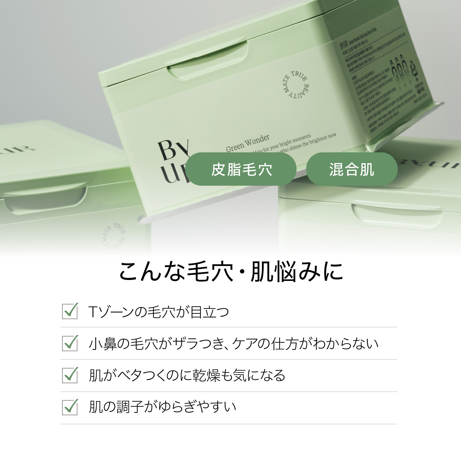 ByUR バイユア 大容量パック フェイスパック シートマスク