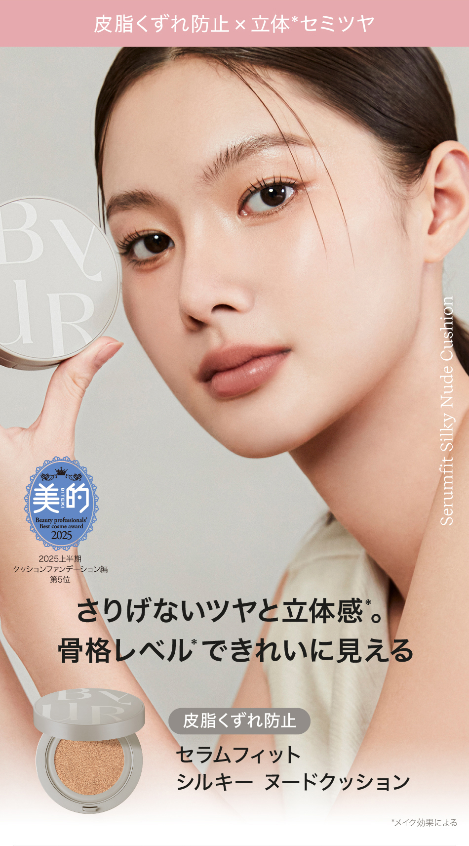 ByUR（バイユア） クッションファンデ ファンデーション リフィル 韓国