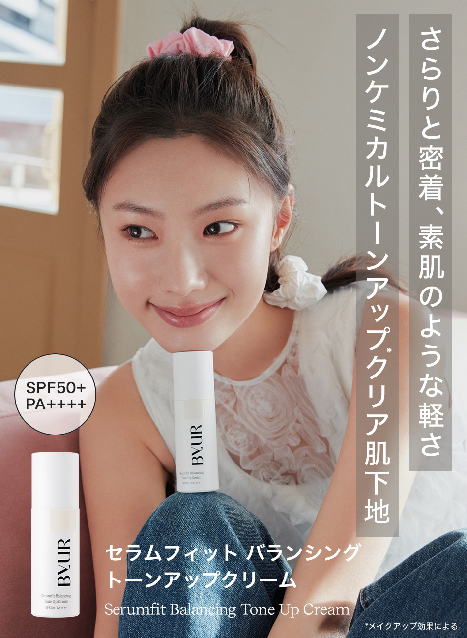 バイユア 化粧下地 ByUR トーンアップ SPF50+ PA++++ 日焼け止め UVカット 韓国 セラムフィット バランシング トーンアップクリーム  メイク 公式 : a200210-266000 : ByUR公式 Yahoo!店 - 通販 - Yahoo!ショッピング