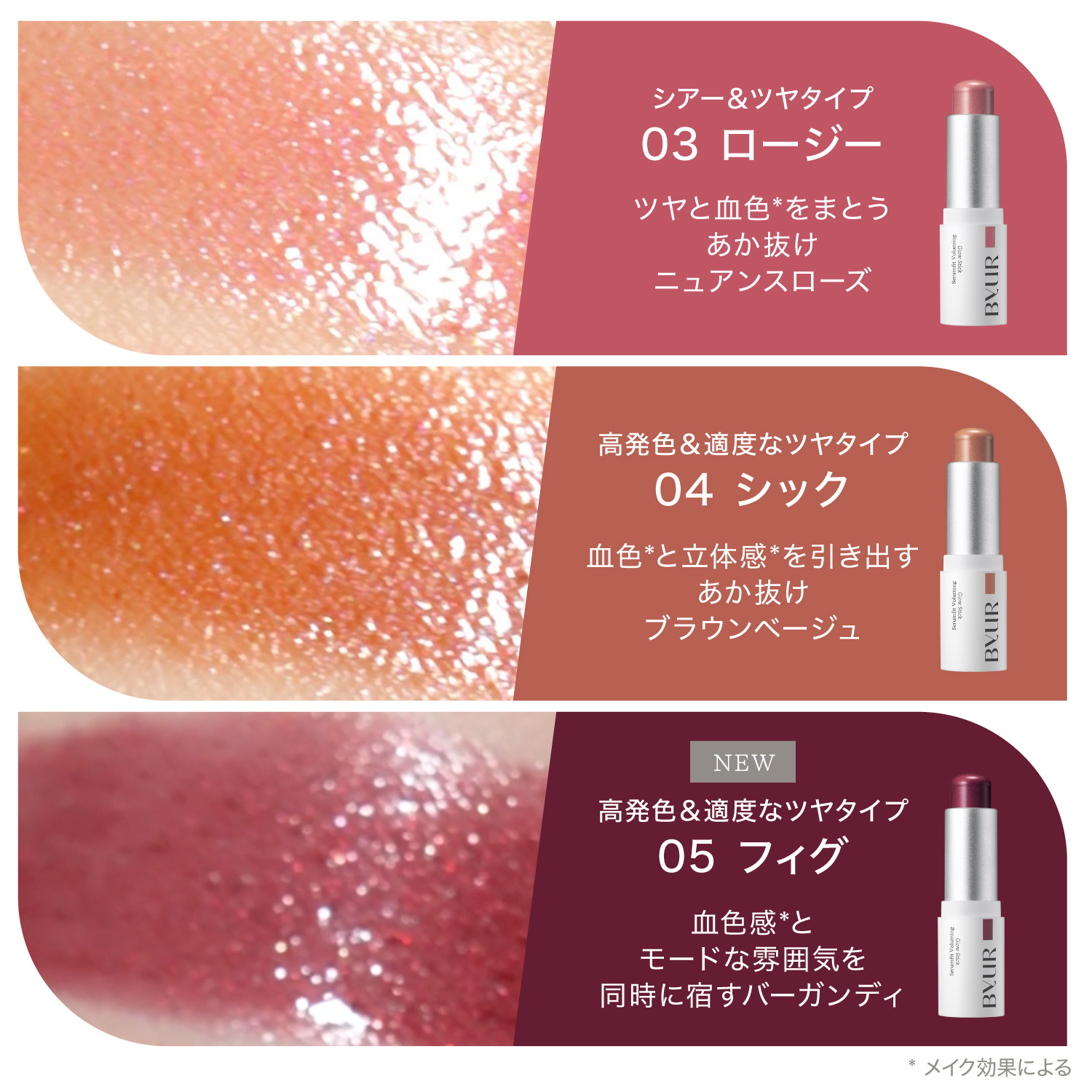BYUR リップスティック 9本 楽天市場】ByUR バイユア セラムフィット ボリューミング グロー