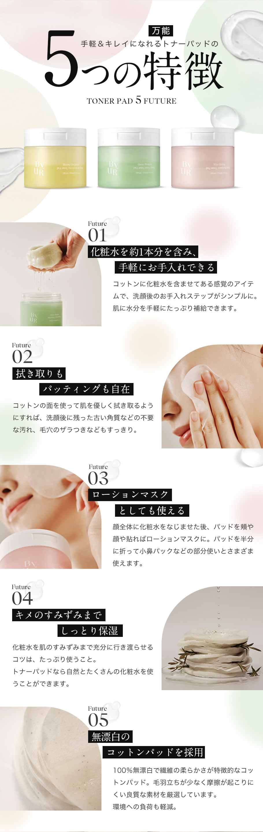 ByUR（バイユア） トナーパッド 拭き取りパッド 韓国 一部予約