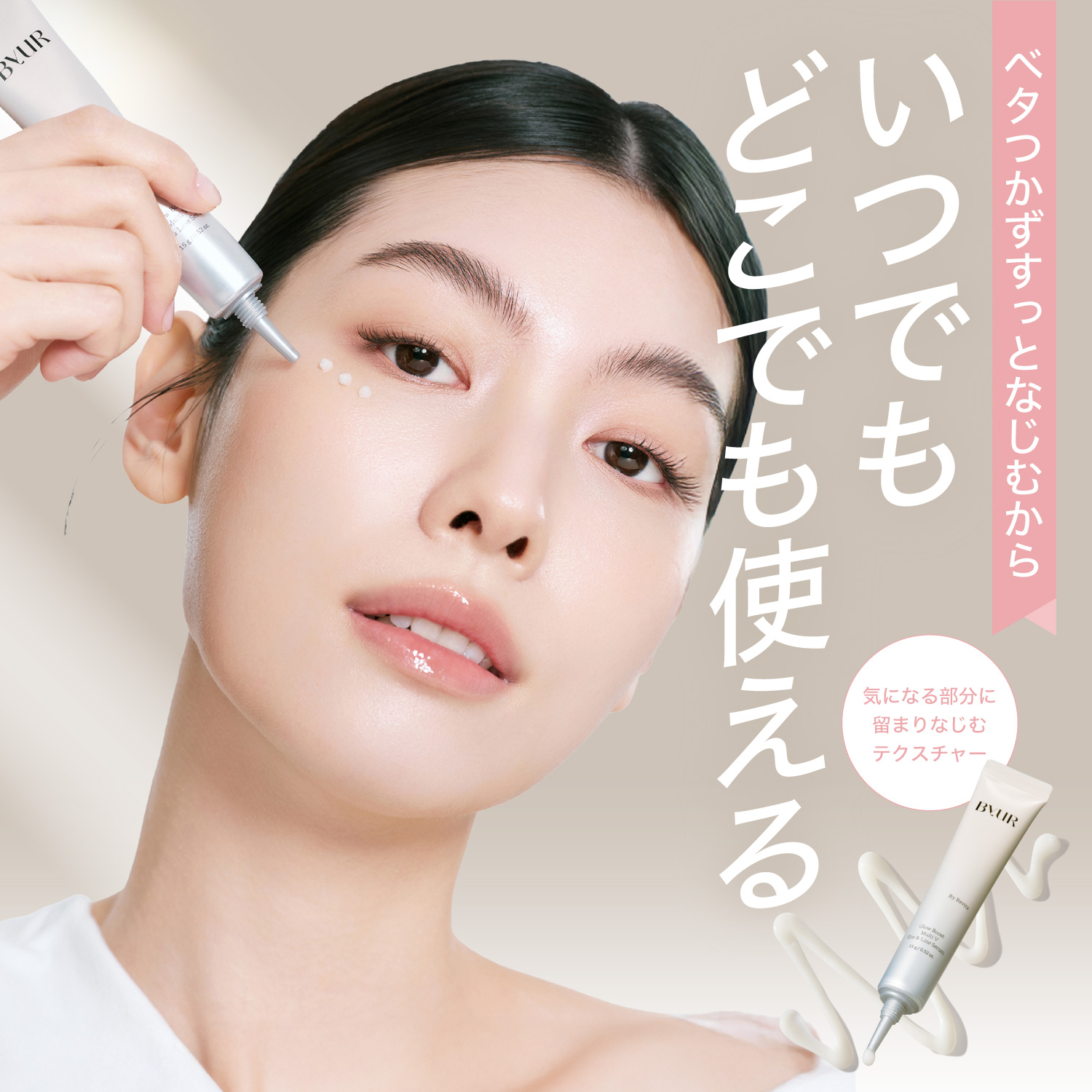 【新品未使用・韓国コスメ】Ultra V セラム・アイクリーム・フェイスクリーム ByUR（バイユア） アイクリーム 韓国 レチノール ビタミンC グロー
