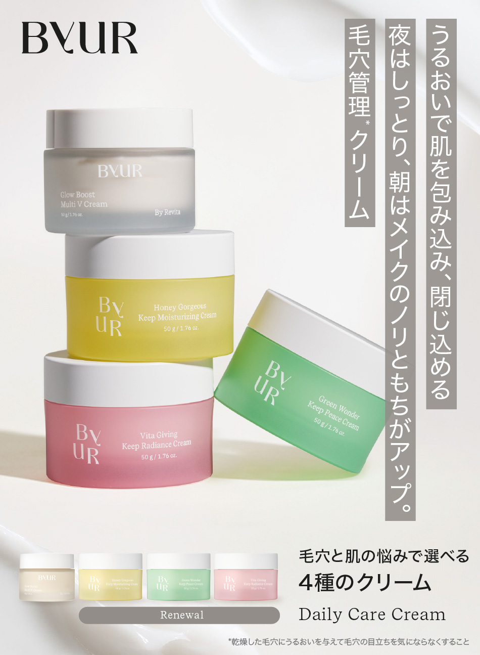 ByUR（バイユア） クリーム フェイスクリーム V1 プランプハニー スー