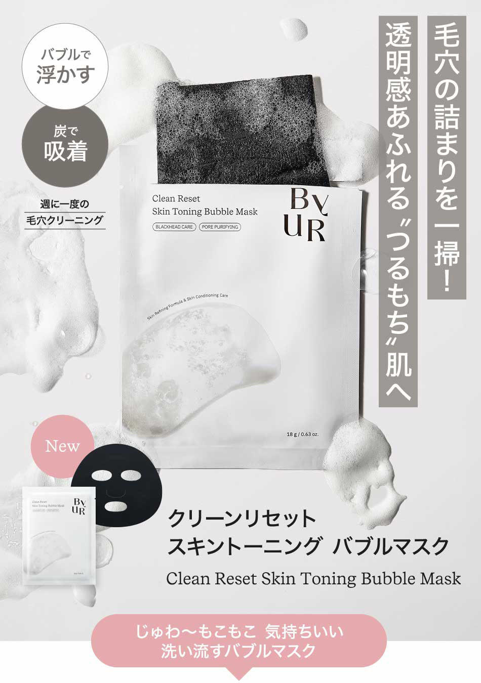 ByUR バイユア パック フェイスパック シートマスク 個包装