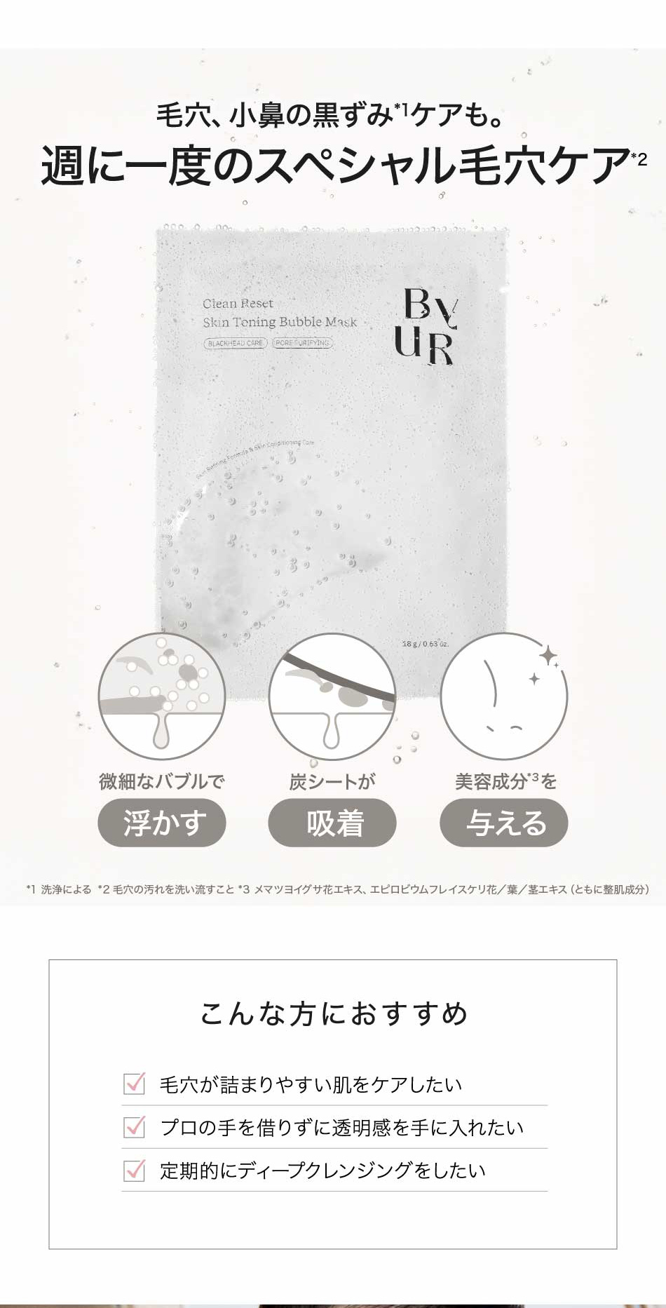 ByUR バイユア パック フェイスパック シートマスク 個包装