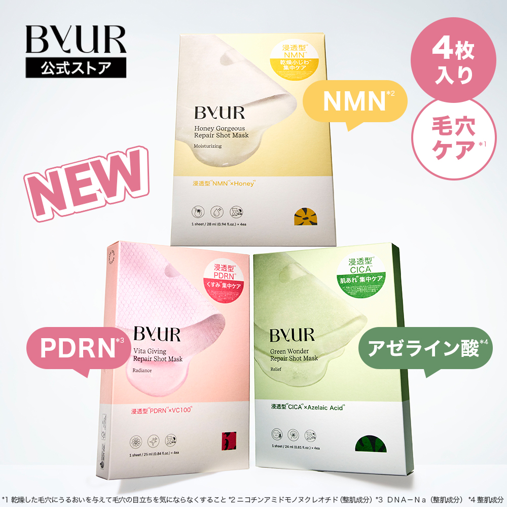 ByUR バイユア パック フェイスパック シートマスク 個包装 パック リペアショットマスク 4枚 韓国パック 公式