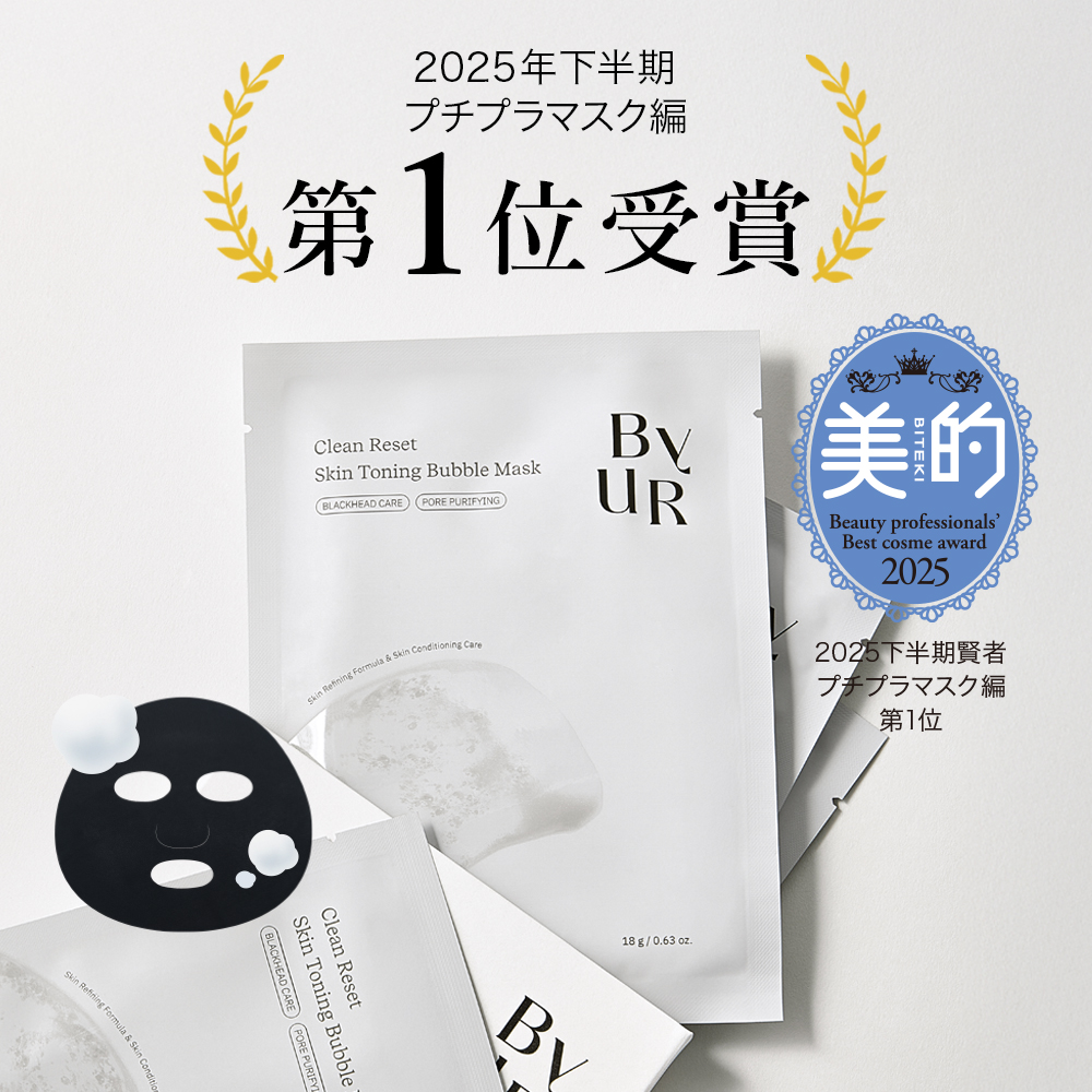 ByUR（バイユア） パック フェイスパック シートマスク 個包装 パック