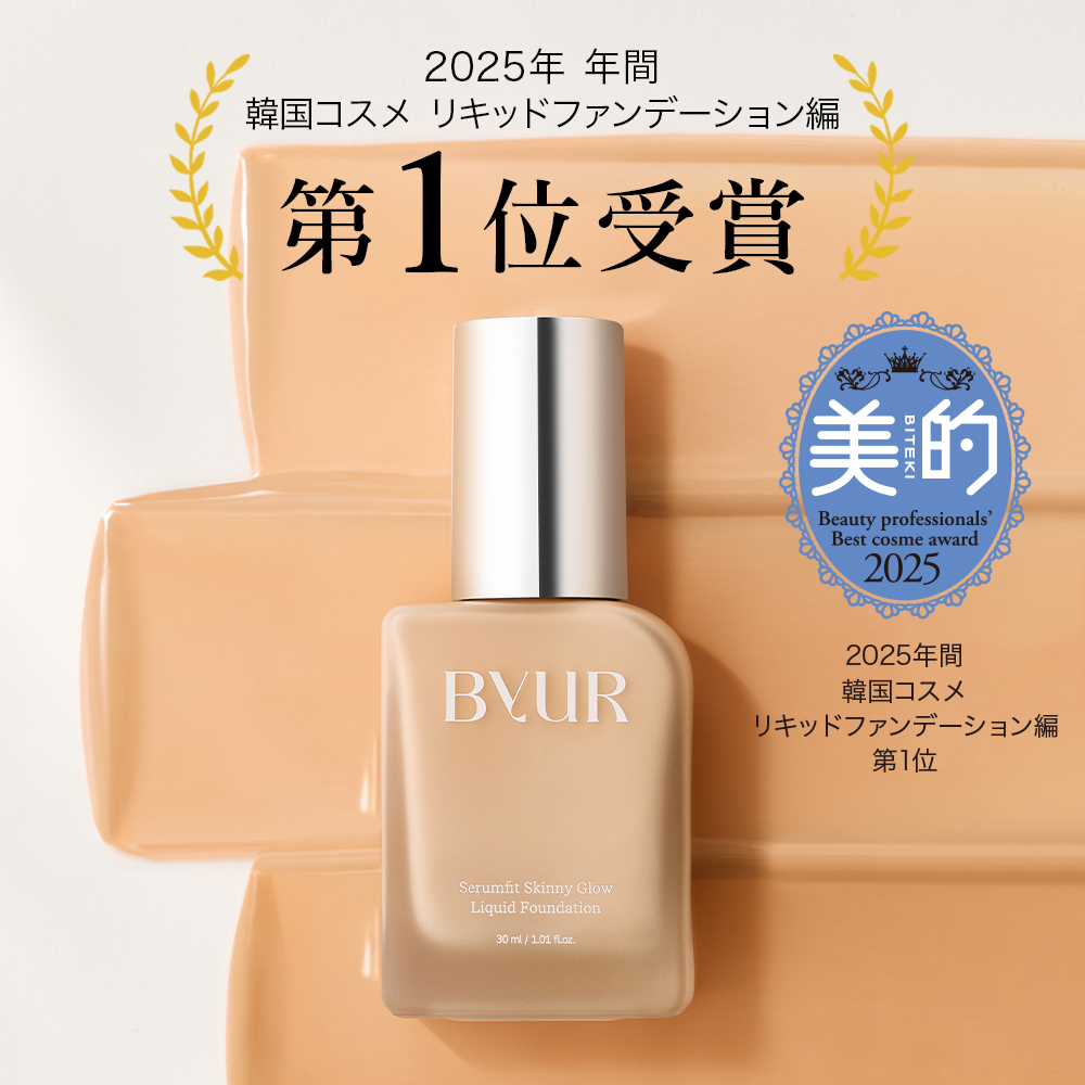 バイユア ファンデ ByUR ファンデーション リキッドファンデーション