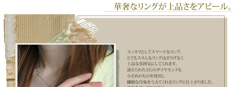 華やぎを上品にみせるスリムなダイヤモンドリング