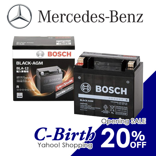 ベンツ　サブバッテリーBOSCH BLACK-AGM BLA-12-2 AGM BOSCH : 補機バッテリー 12Ah : BLA-12 [BLA-12] - 17,950円