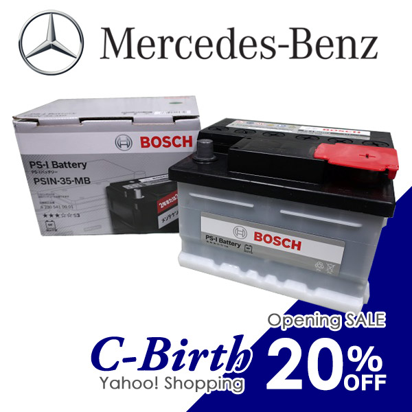 BOSCH バッテリー ボッシュ ヤナセ 正規品 メルセデス ベンツ 35Ah サブバッテリー BOSCH